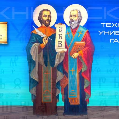 Поздравление по случай 24 май – Деня на българската просвета и култура и на славянската писменост 